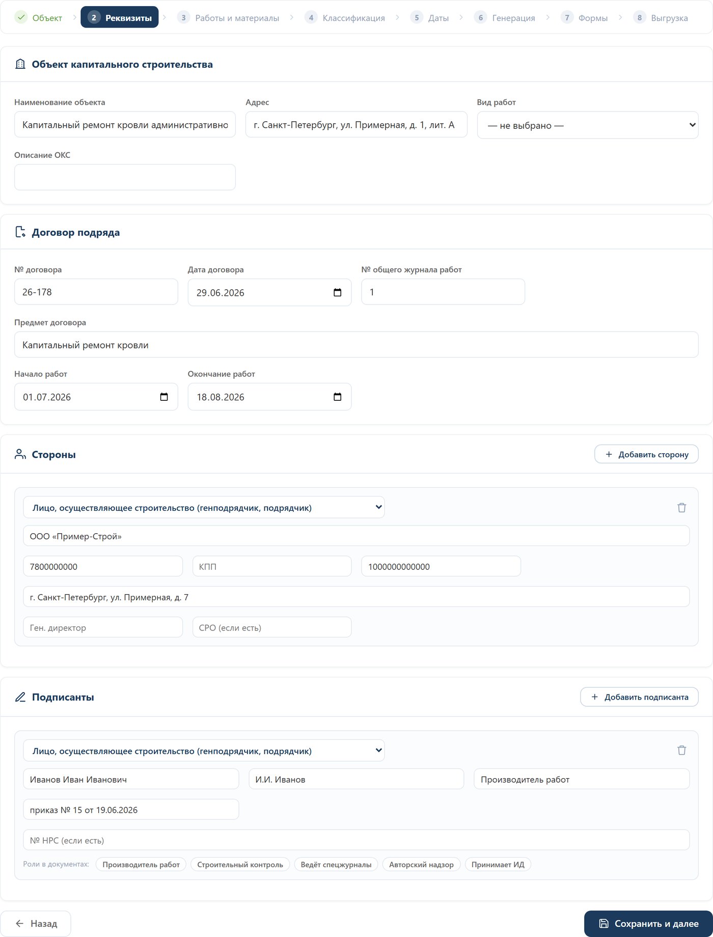 Шаг 2. Стороны и подписанты: должность, ФИО, документ о полномочиях, номер НРС